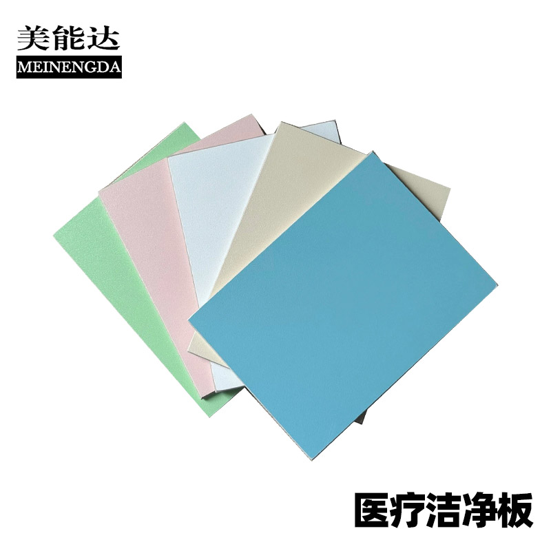 洁净板