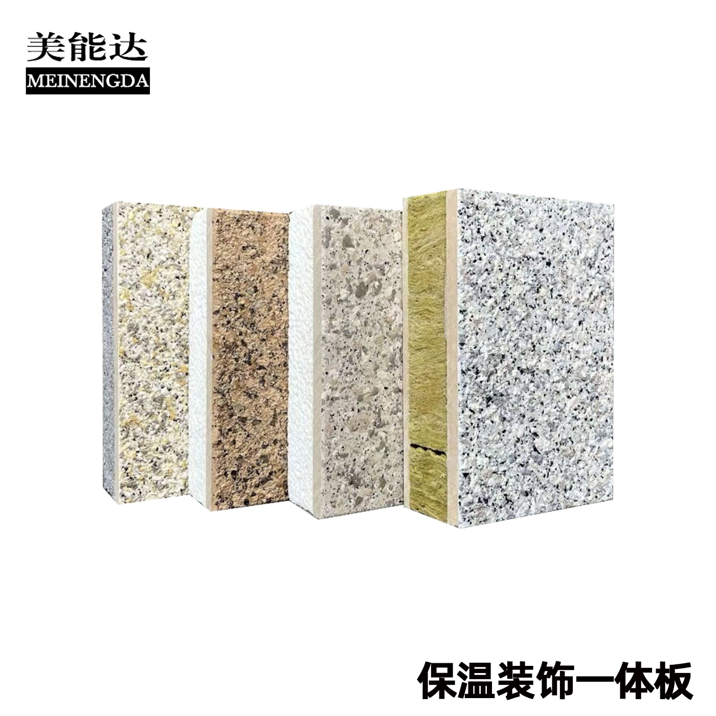 保温装饰一体板