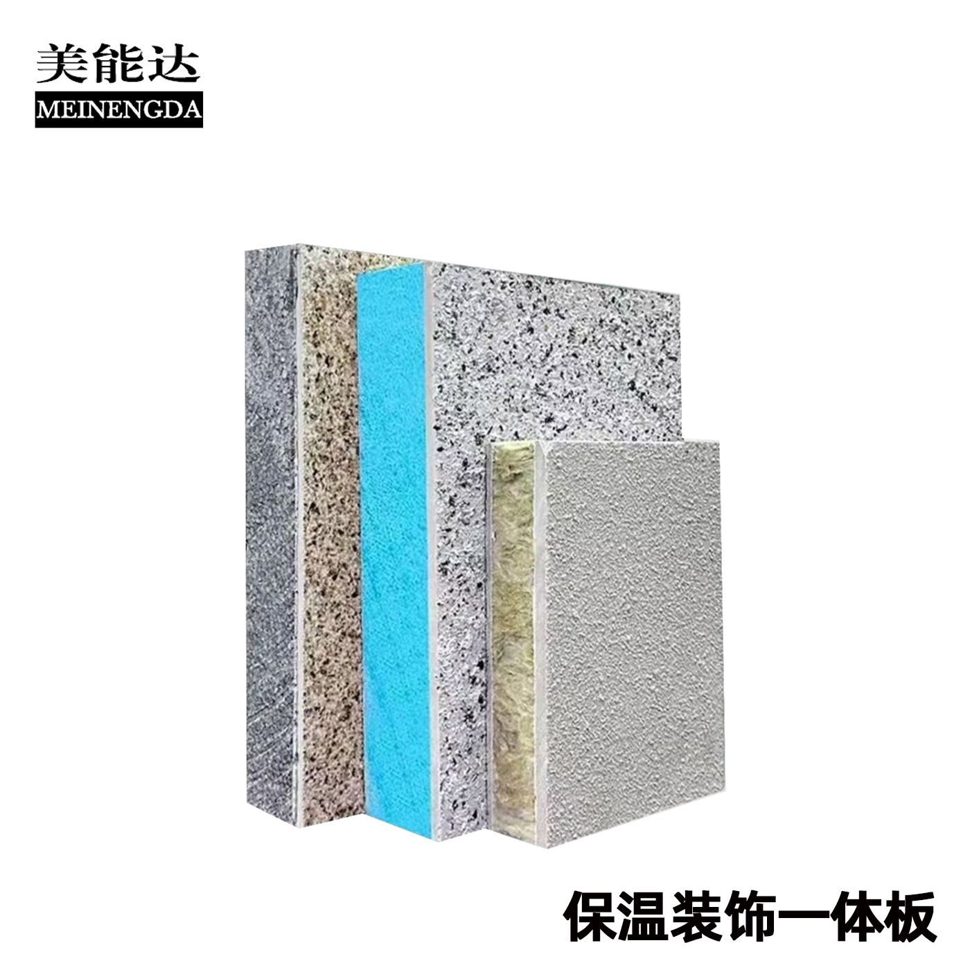 保温装饰一体板